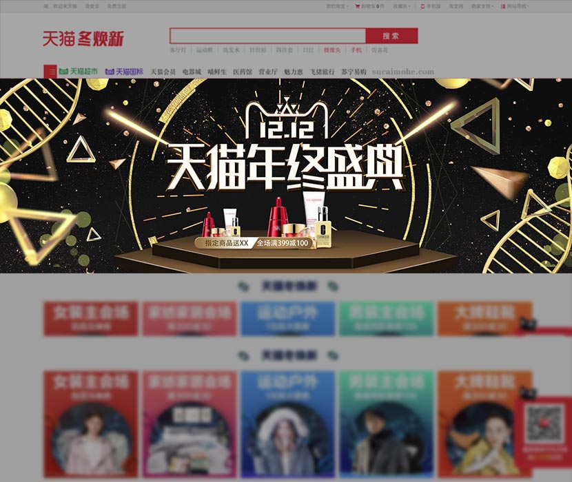 双十二电商购物节banner年终盛典广告图下载