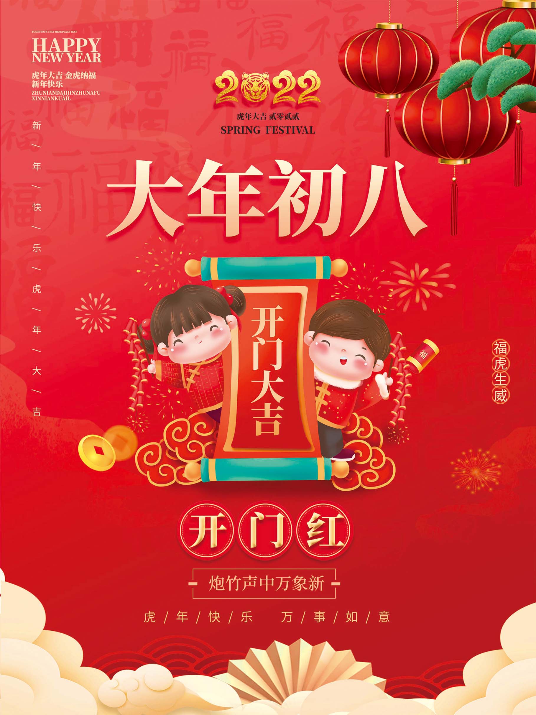 新年春节正月初八开门红展板海报设计PSD源文件