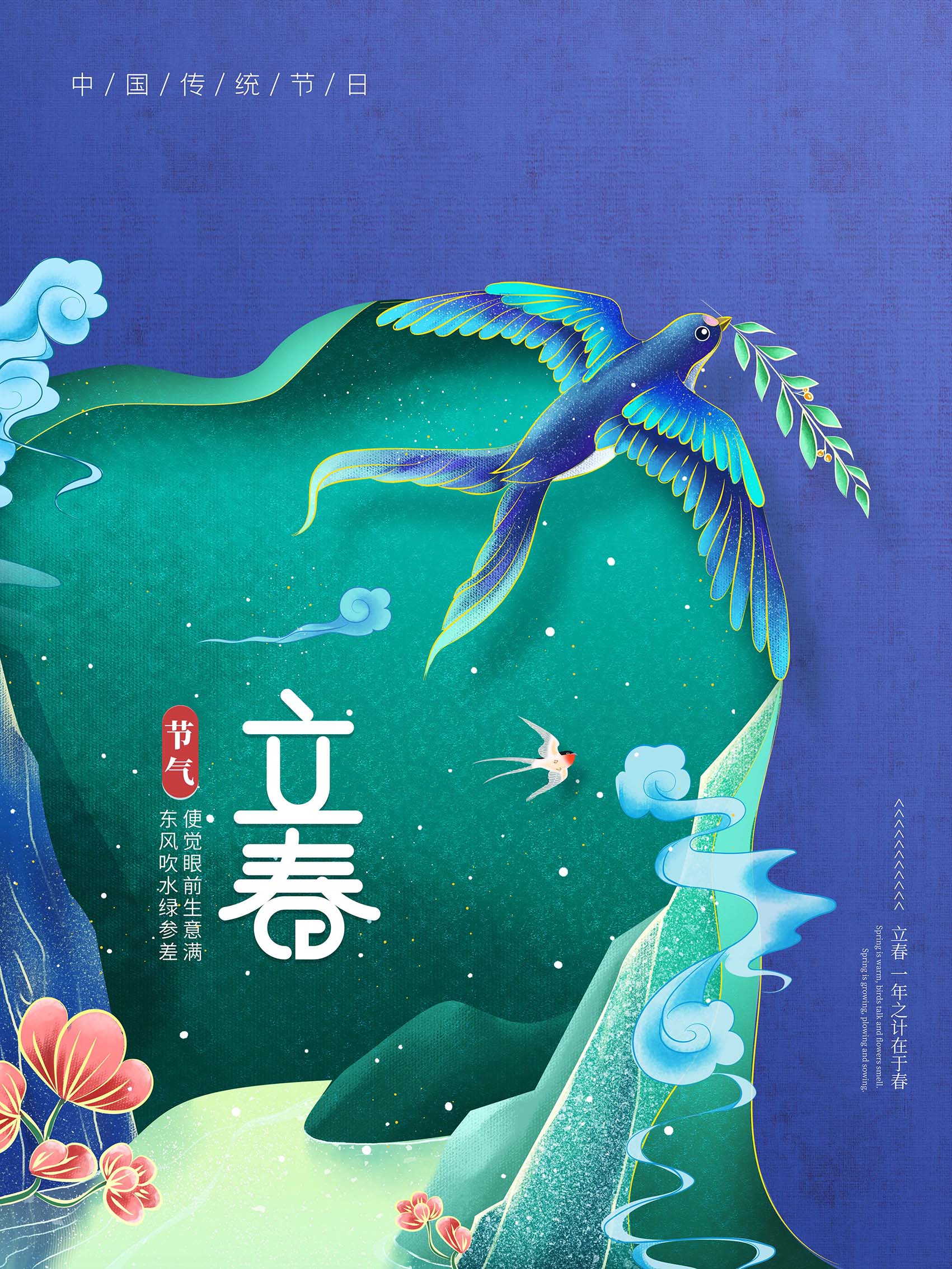 中国风复古立春海报创意设计