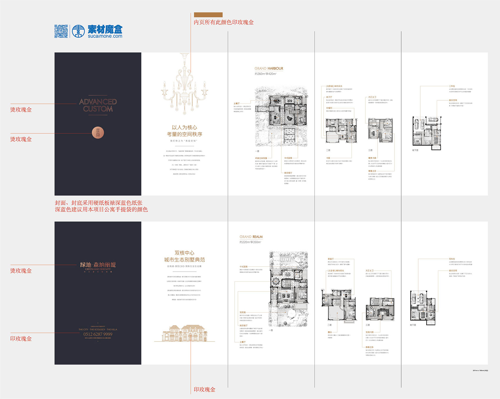 房地产户型册折页海报创意设计源文件