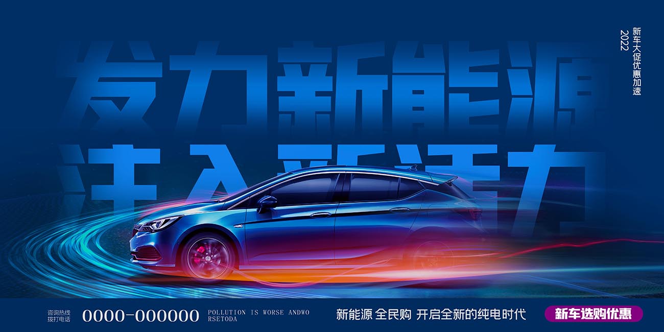 蓝色新能源汽车优惠海报设计PSD源文件