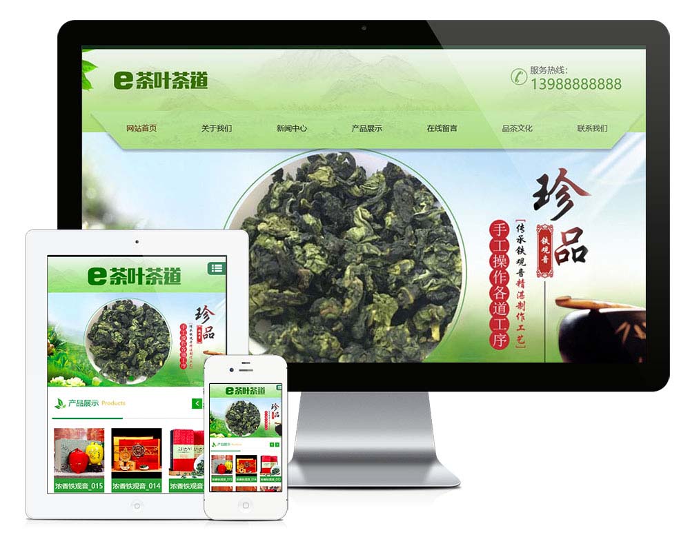 易优模板-茶道茶叶种植基地类网站模板