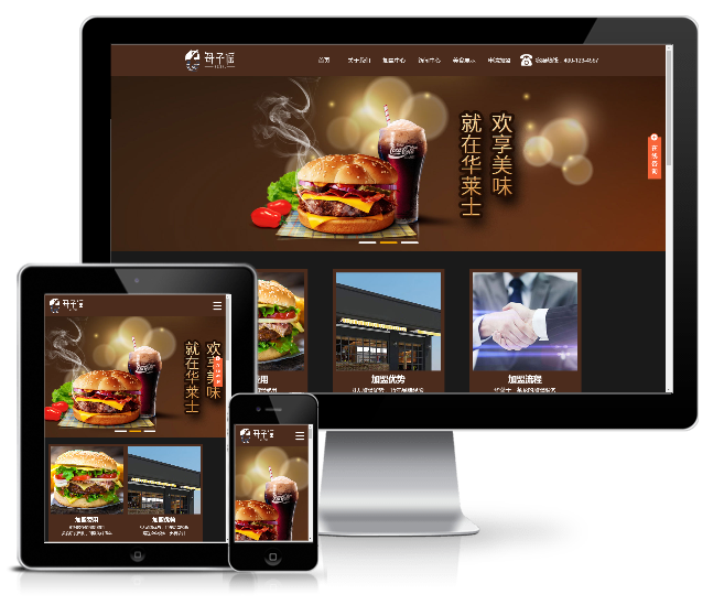 144餐饮招商加盟类网站模板(带手机端)
