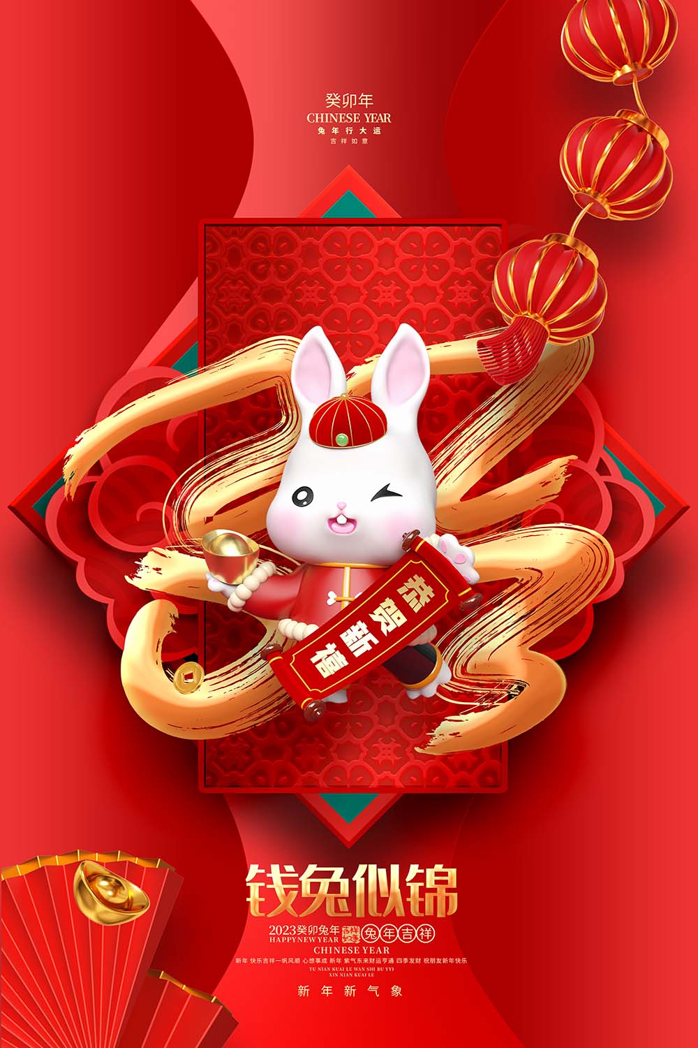 红金创意2023钱兔似锦兔年新年春节海报