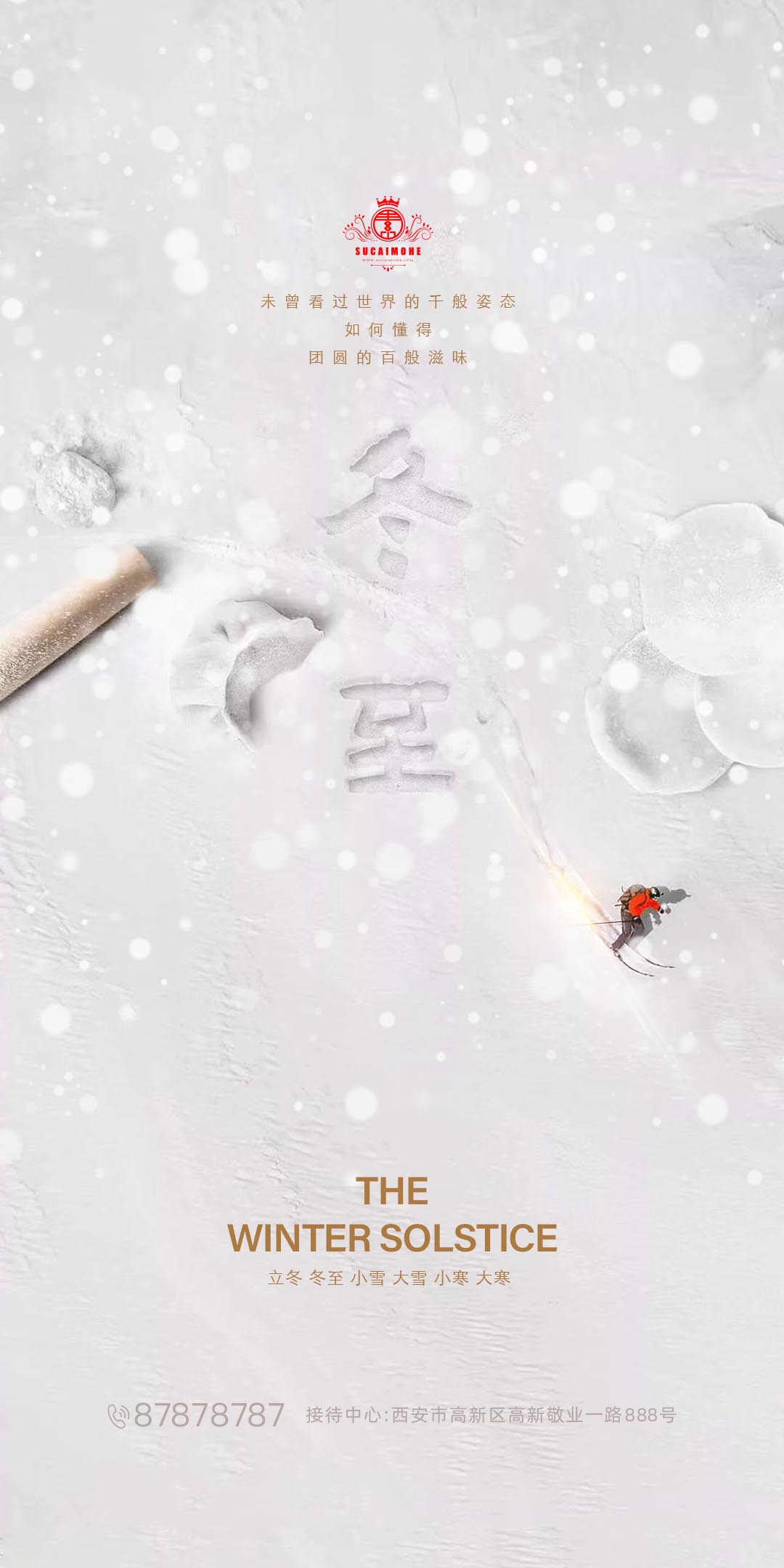 冬天雪地冬至饺子擀面杖