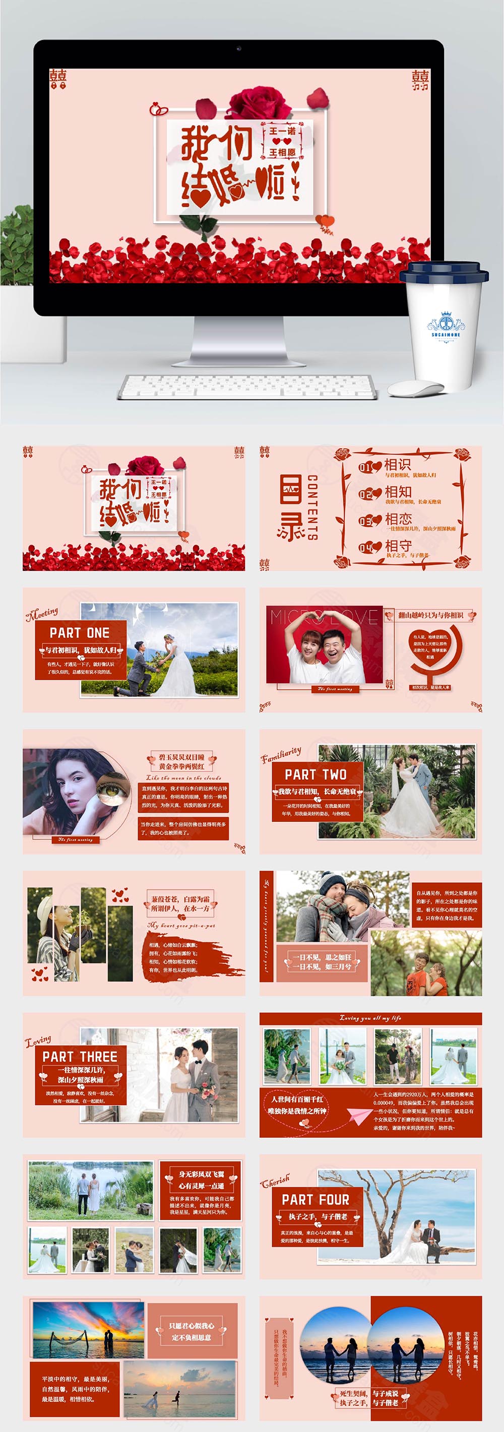 表白 结婚通用红色复古风爱情相册ppt模板
