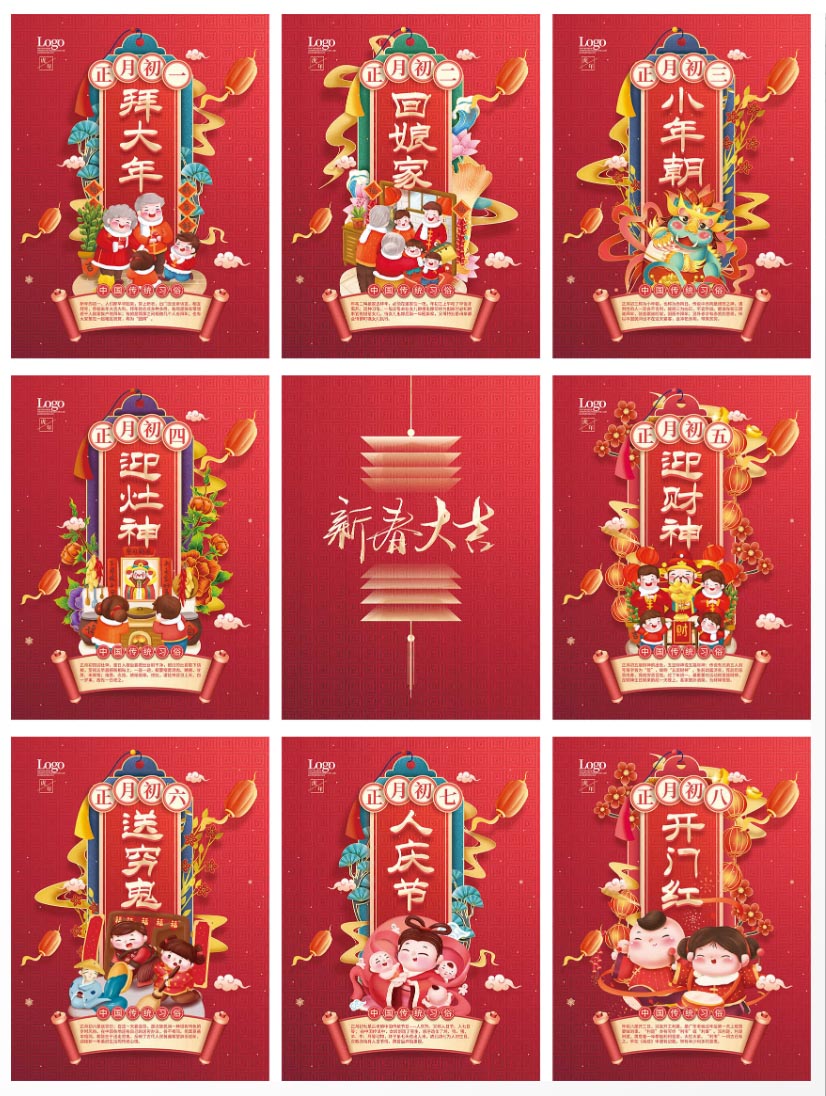 中国风初一到初八过年年俗海报虎年新春春节