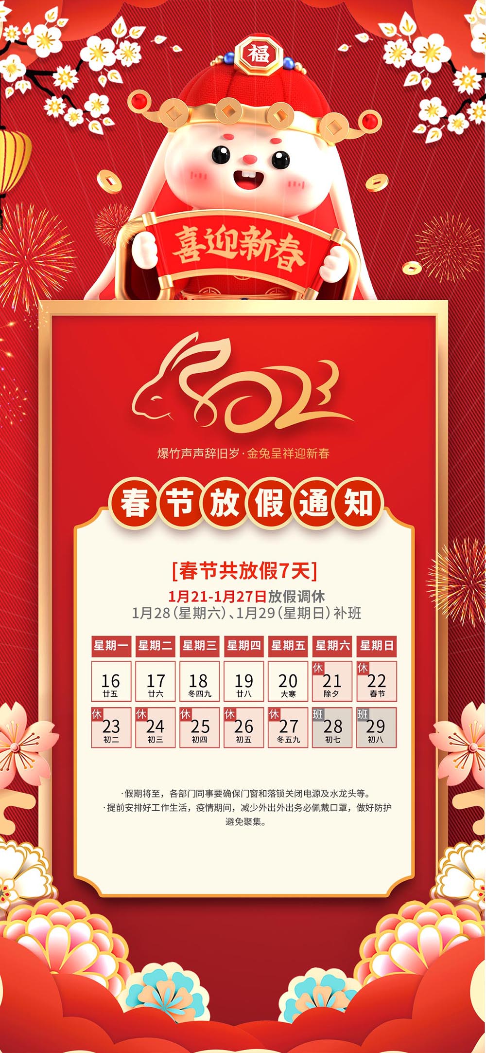 喜庆2023兔年新年除夕春节放假通知海报