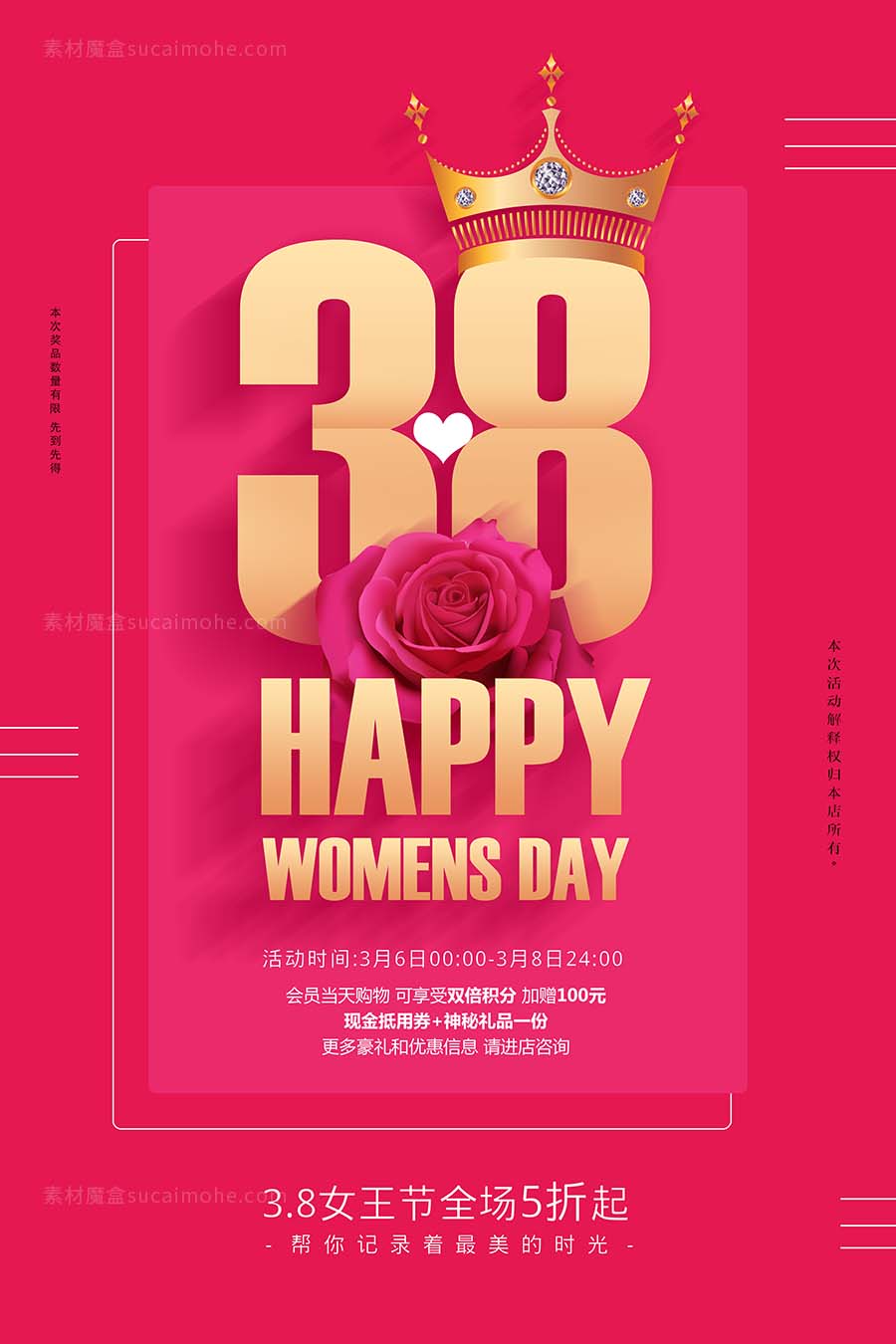红色大气三八妇女节商场通用海报