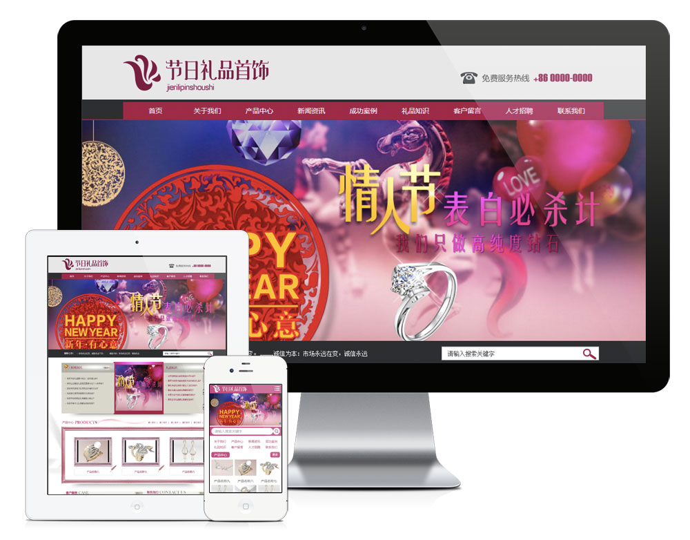 687节日礼品首饰企业网站模板