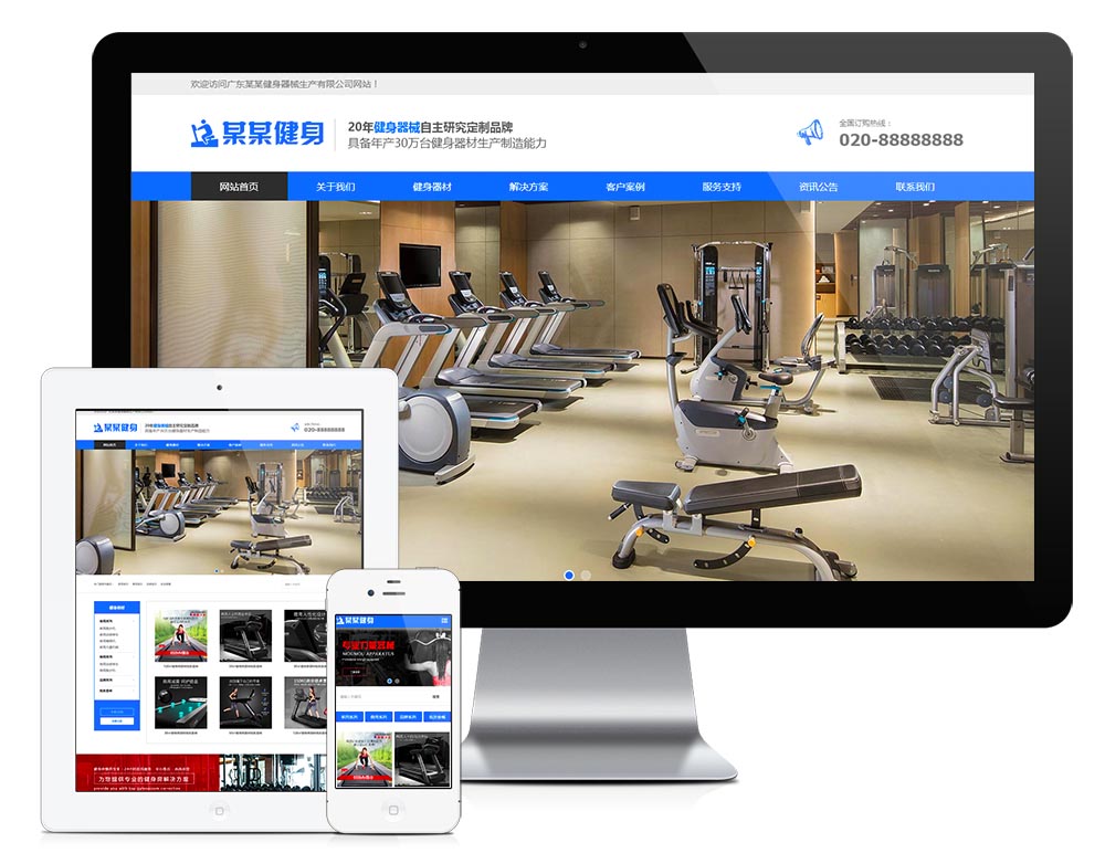 16870营销型运动健身器械网站模板