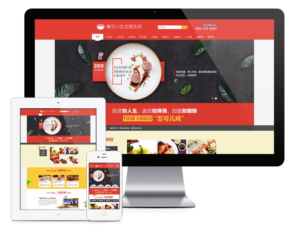 755餐饮小吃加盟连锁网站模板