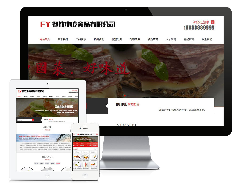 838食品餐饮小吃类网站模板