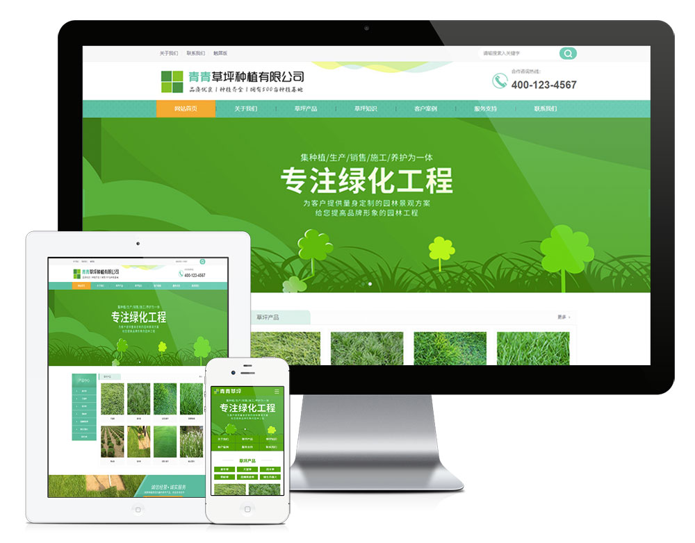 11031苗木草坪绿化种植类网站模板