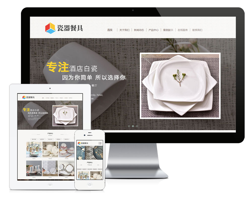 10959响应式陶瓷餐具茶具类网站模板