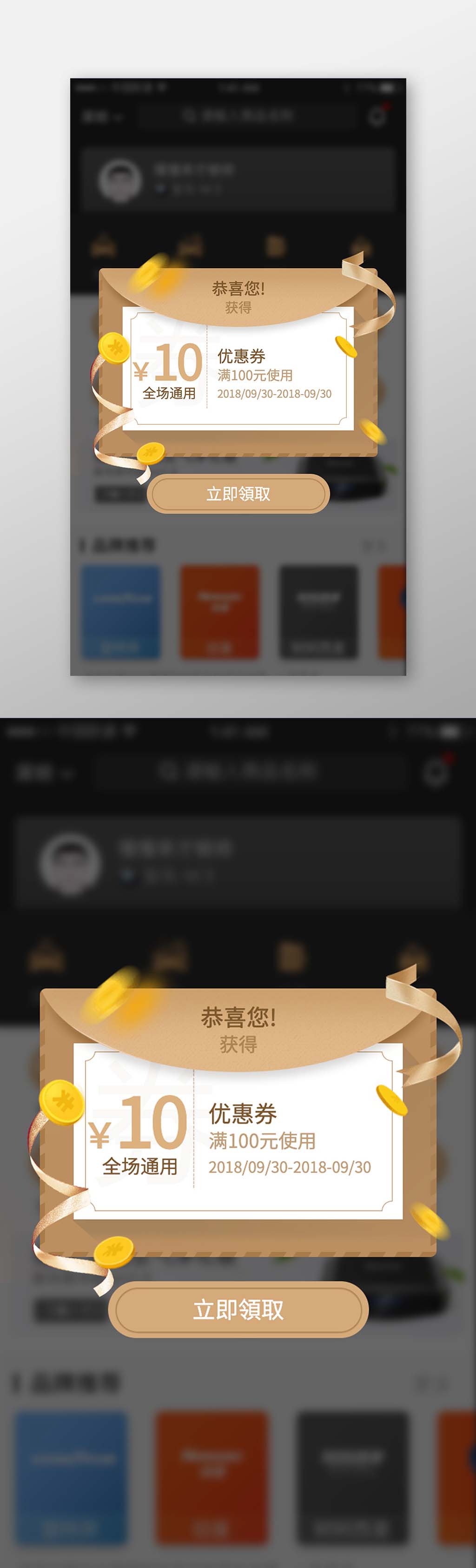 金色简约app优惠领取弹窗广告弹框