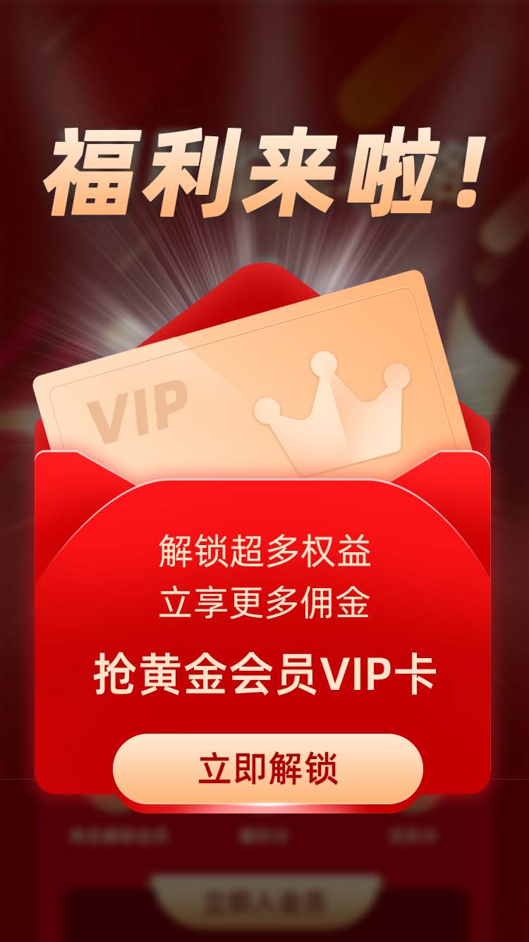 APP黄金会员VIP卡弹窗UI移动页面