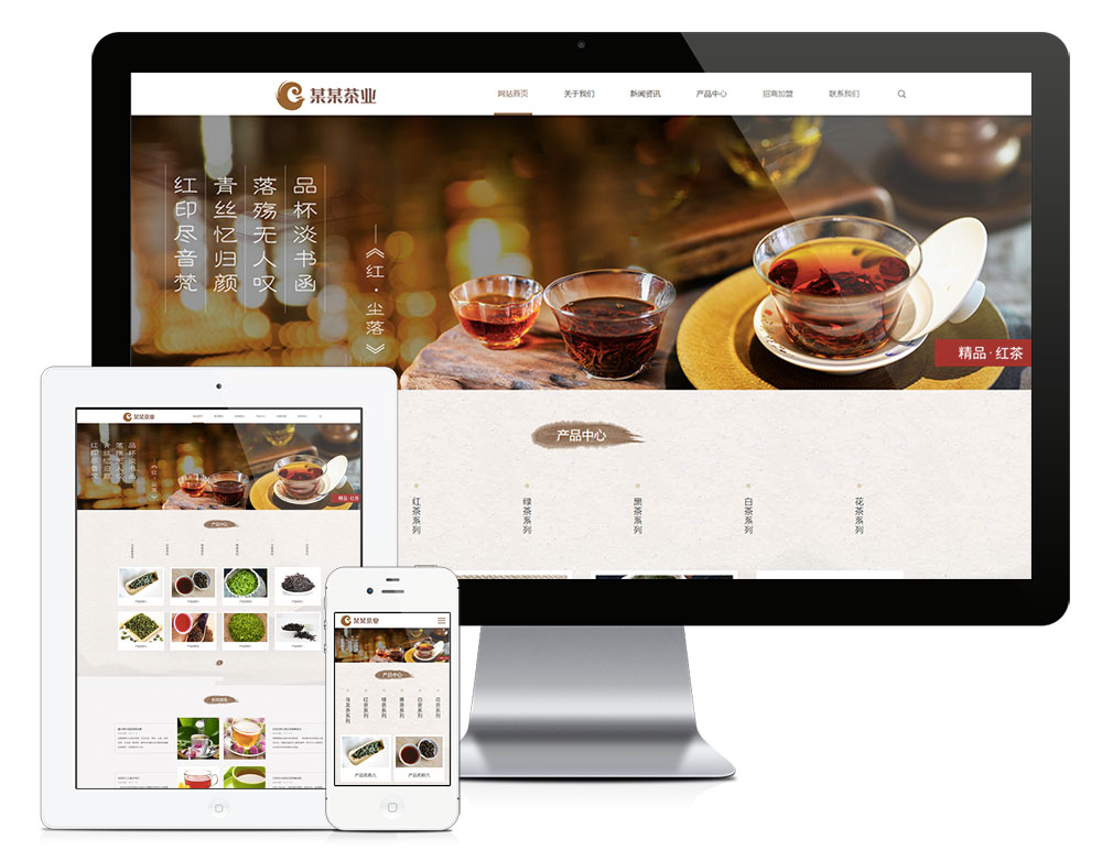 8674响应式品牌茶叶茶具加盟网站模板