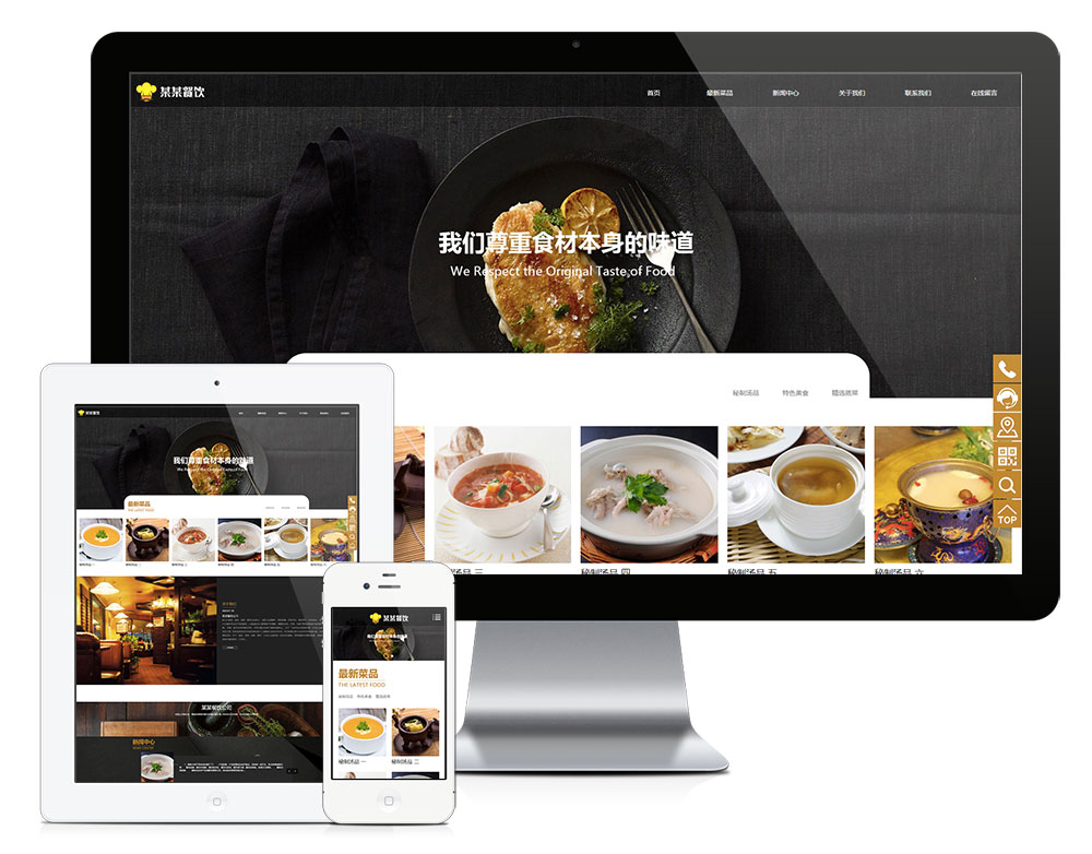 7295响应式精品美食特色汤盅网站模板