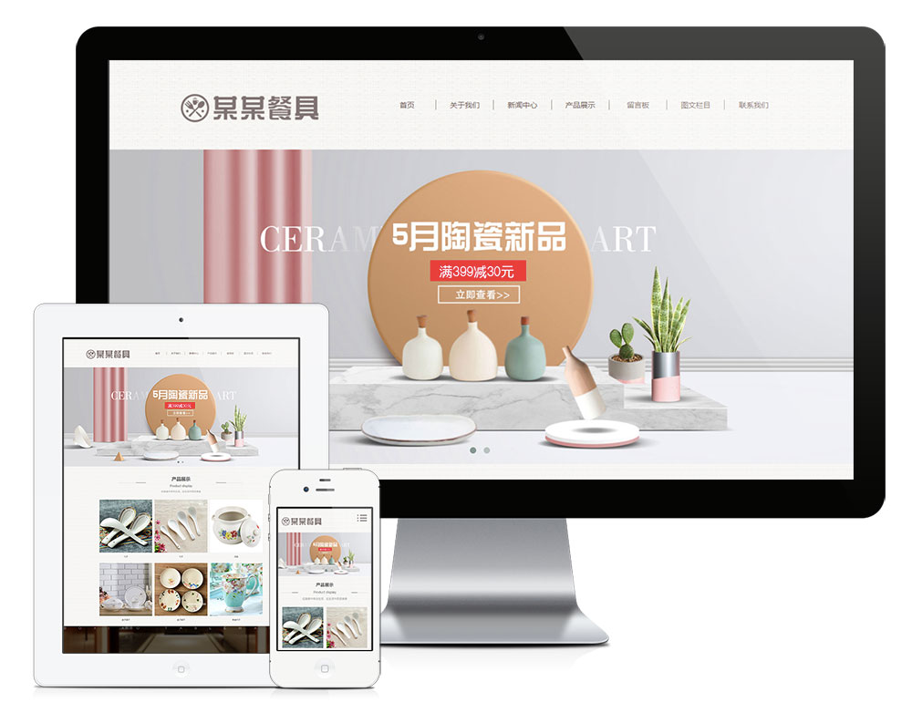 7240响应式精品陶瓷餐具网站模板