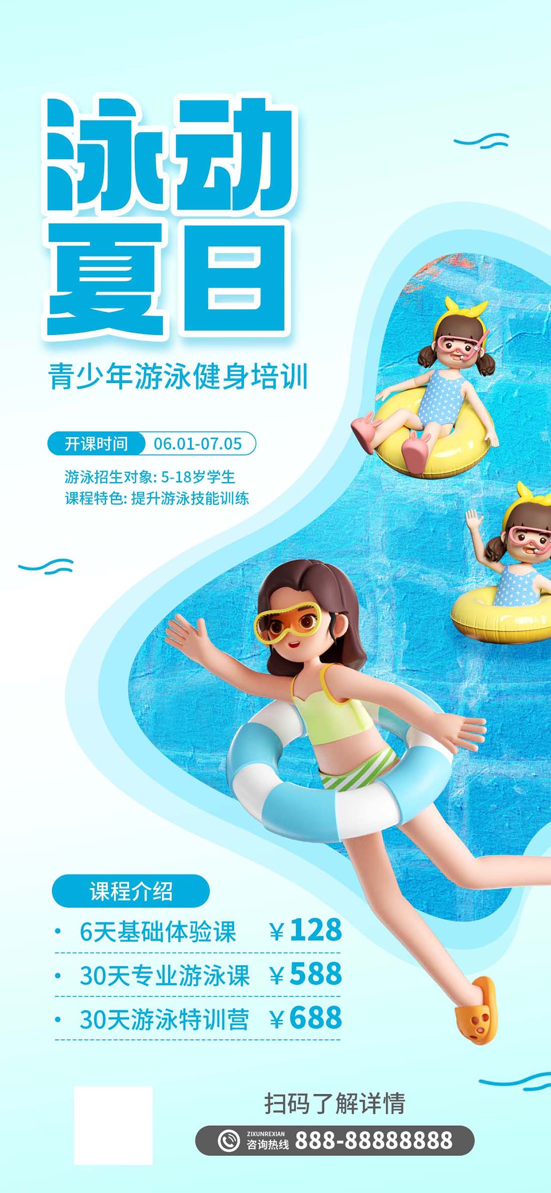 夏季游泳健身招生促销海报PSD源文件