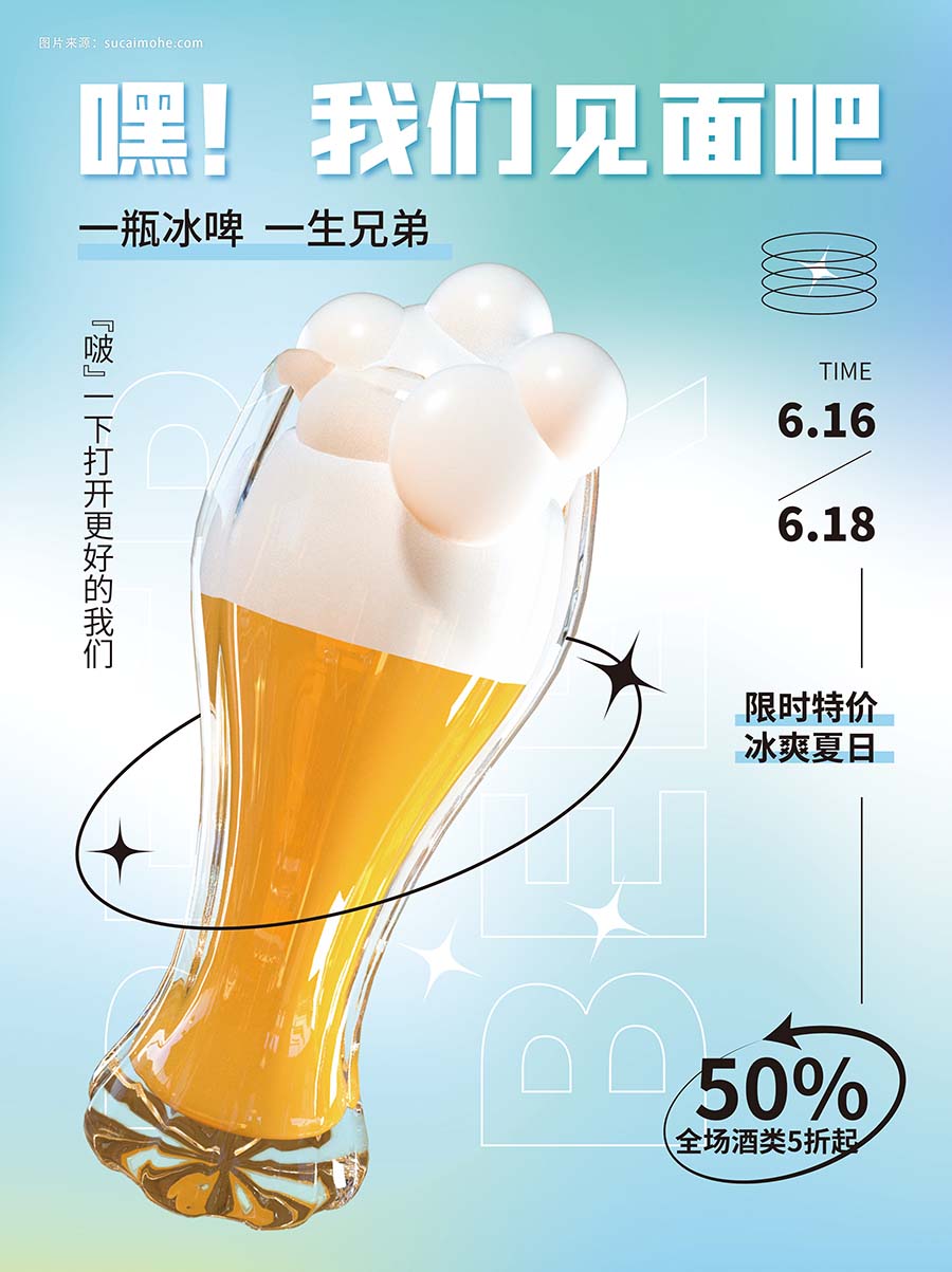 【3d海报】C4D创意啤酒促销3d海报