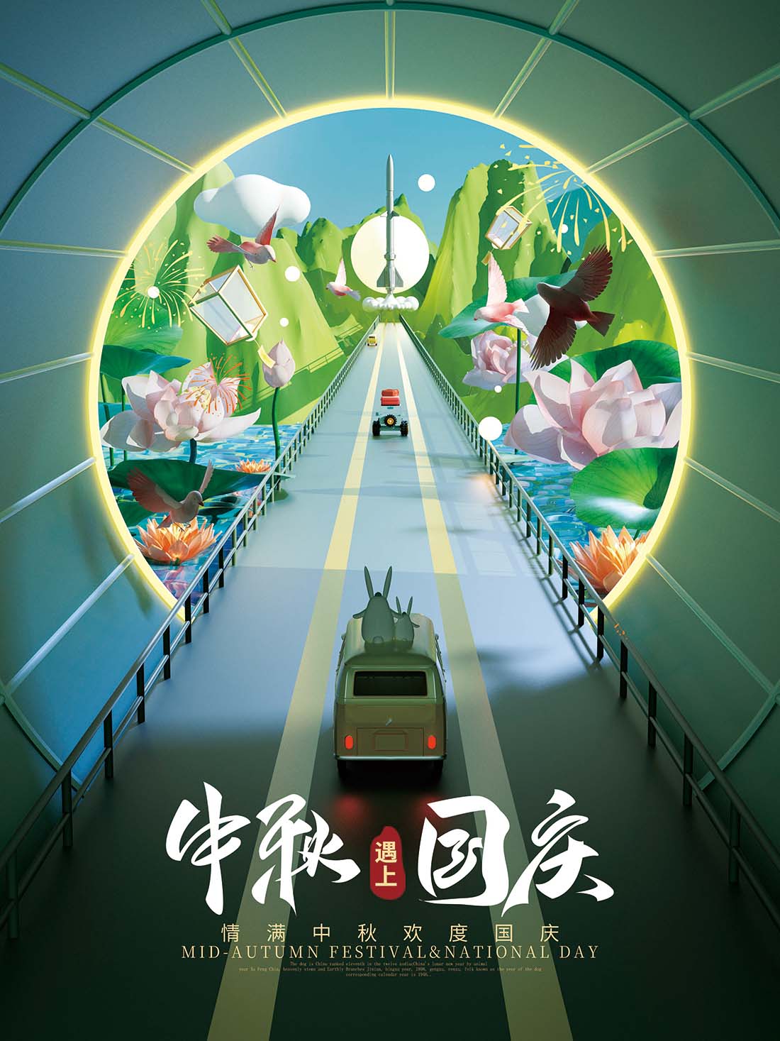 绿色立体中秋国庆旅程节日宣传海报