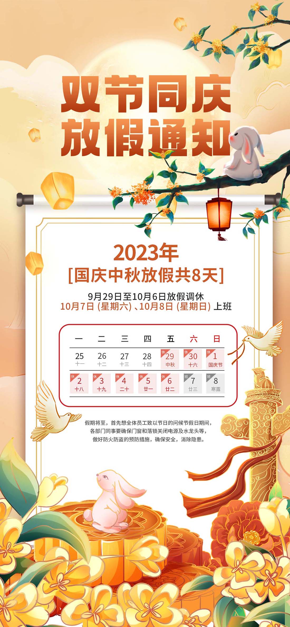 2023中秋国庆放假通知休假时间宣传海报