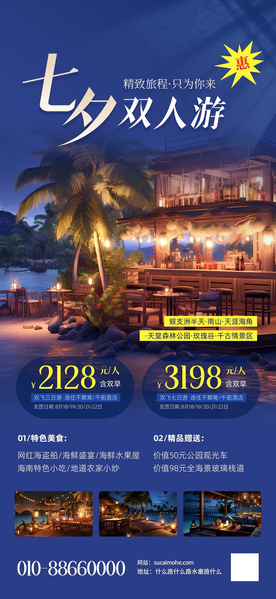 七夕双人旅行生活服务旅游促销宣传海报