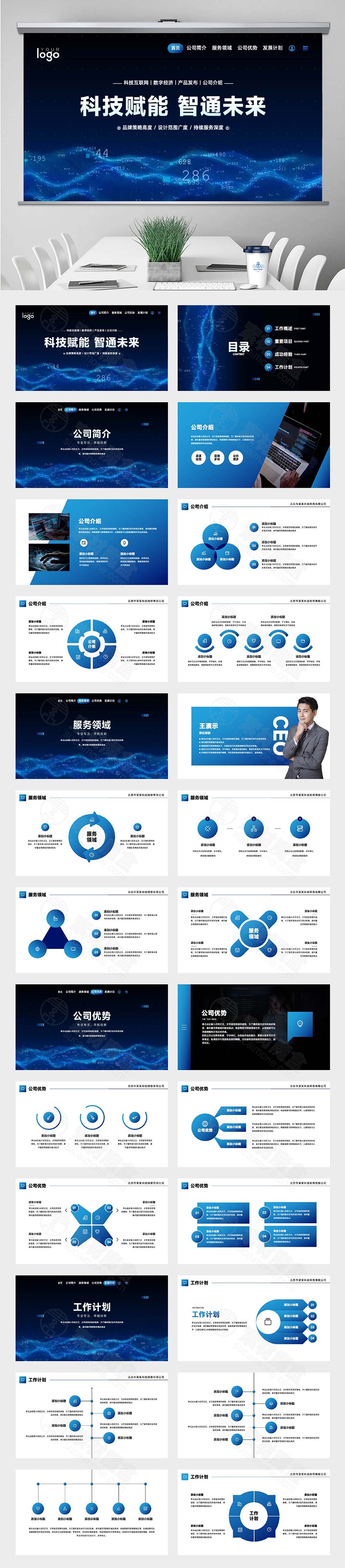 深蓝科技互联网公司介绍企业品牌产品发布会PPT模板