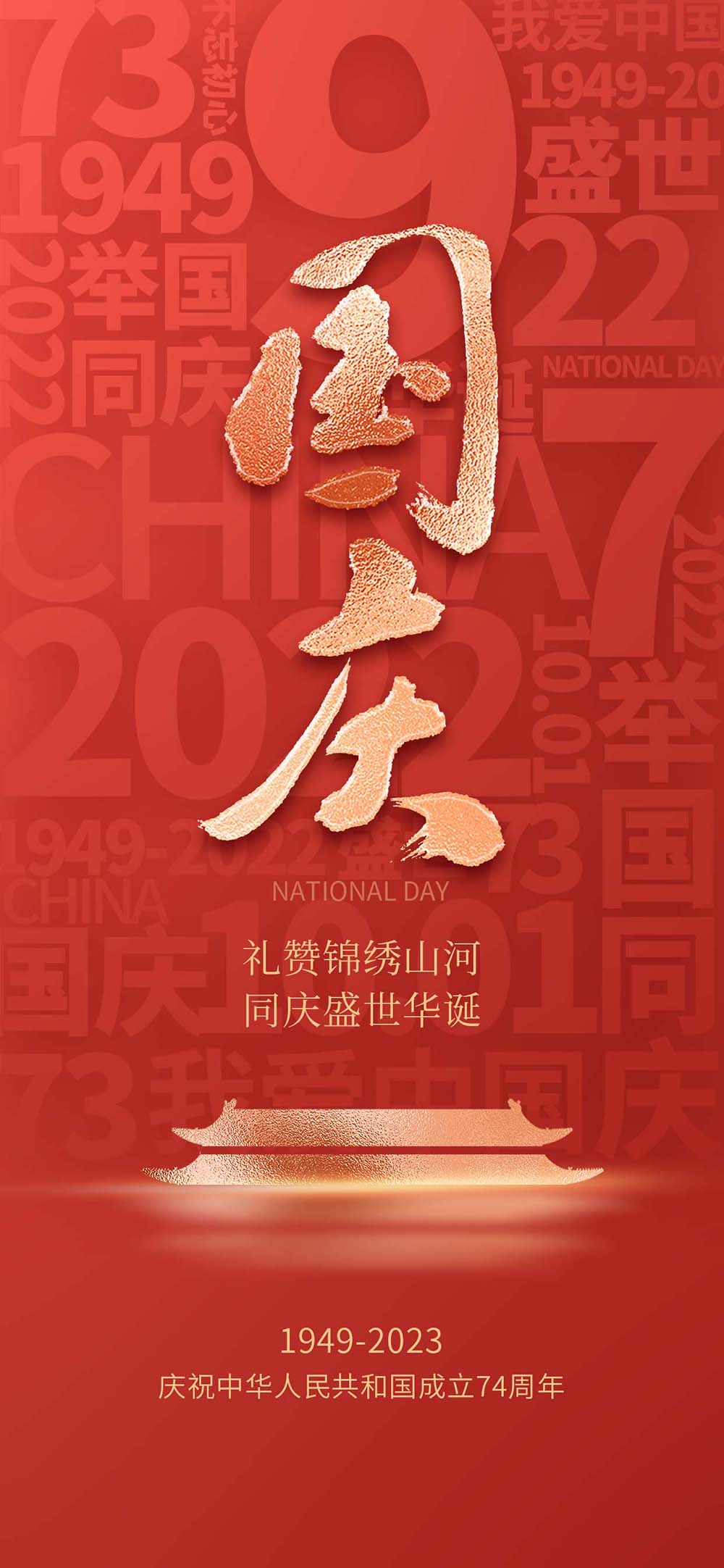 约文字背景 十一国庆节创意海报