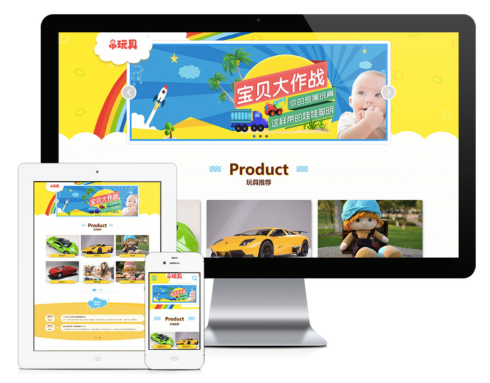 6686响应式幼儿儿童玩具类网站模板