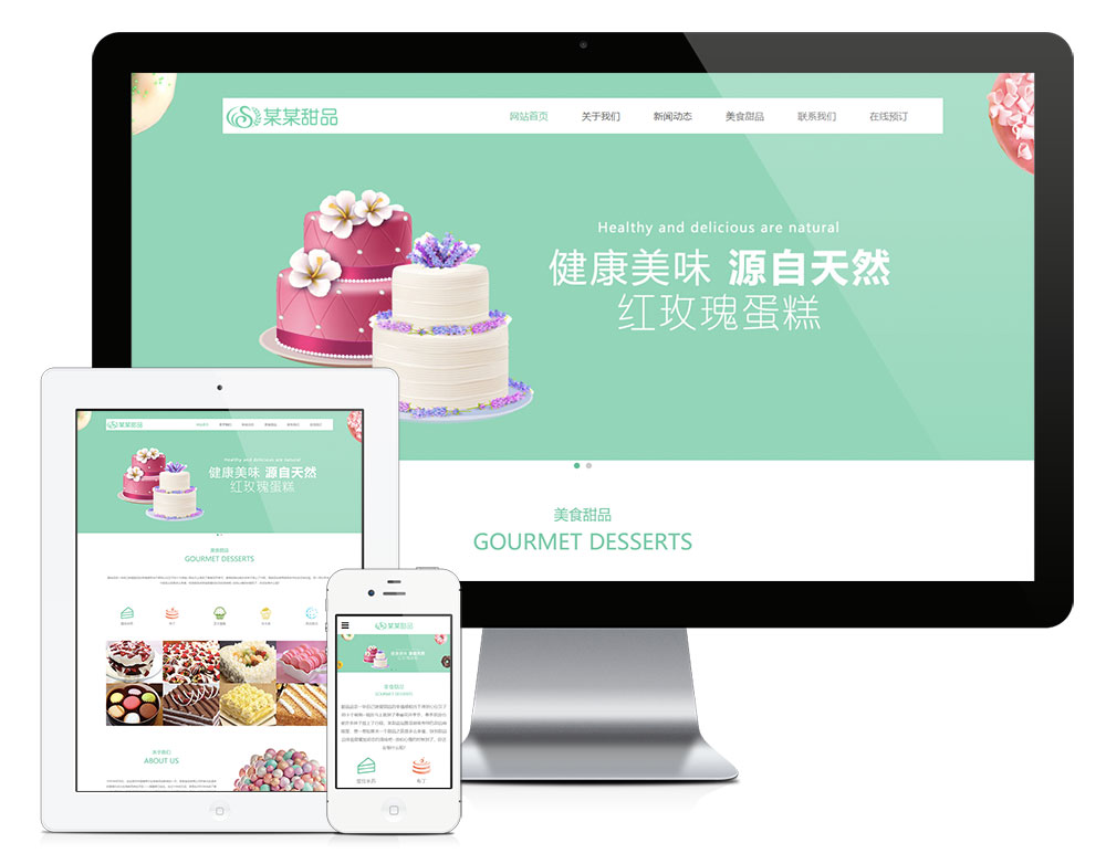 6550响应式美食甜品蛋糕网站模板