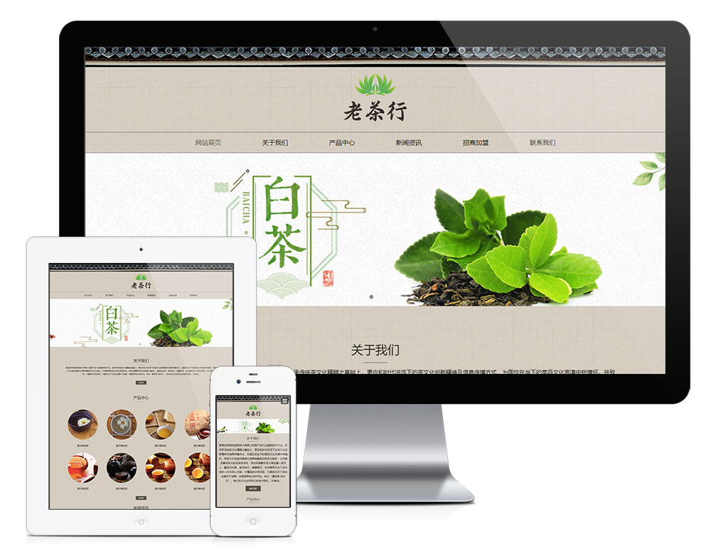 6505响应式茶叶展示销售网站模板