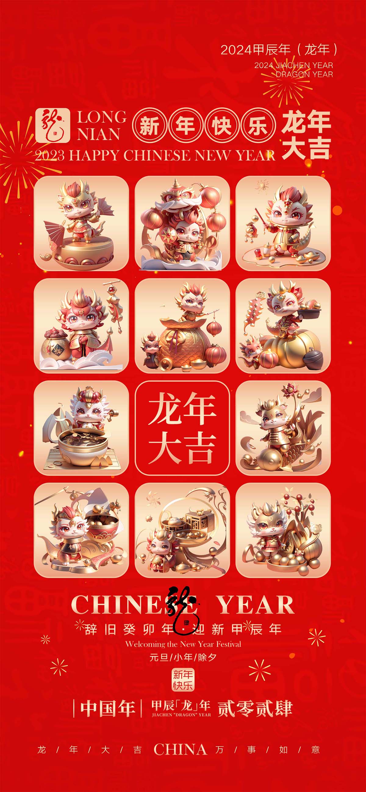 龙年3D新春大吉海报设计
