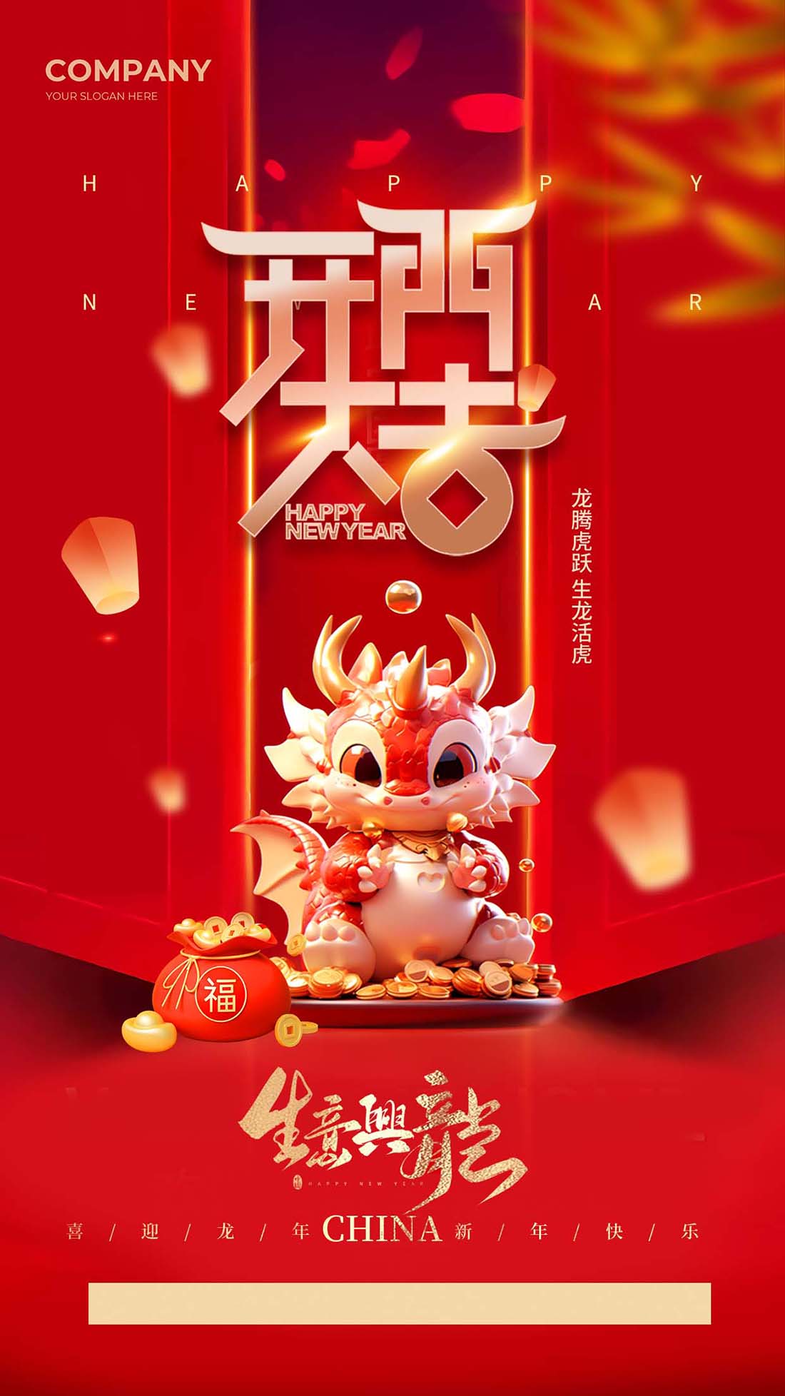 春节新年开门大吉生意兴隆海报设计