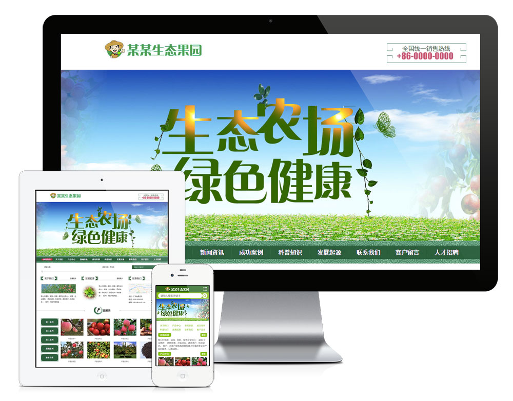 4044果园果树种植园网站模板
