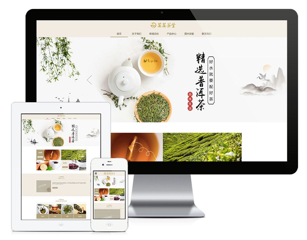 5297响应式茶叶茶饮销售网站模板