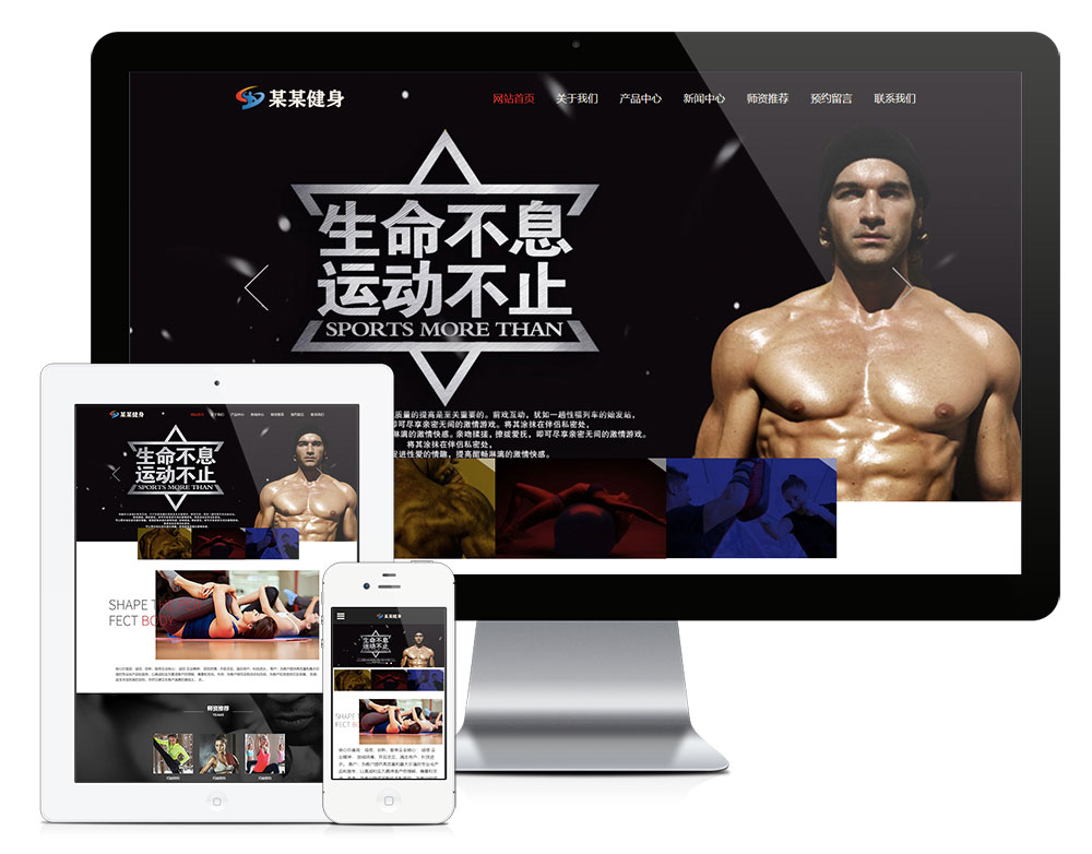 5410响应式健身塑型企业网站模板