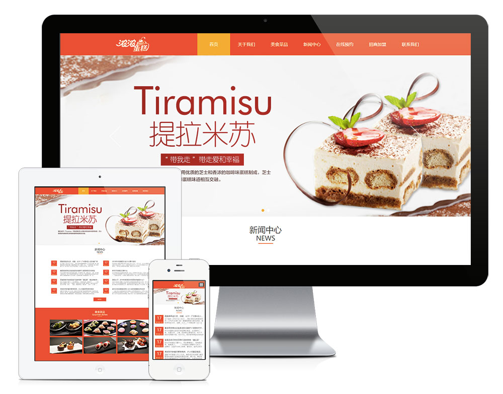 5475响应式美食糕点企业网站模板