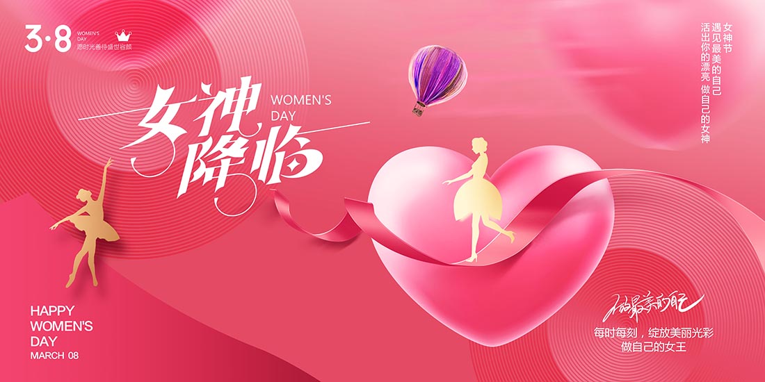 三八妇女节粉红色海报设计