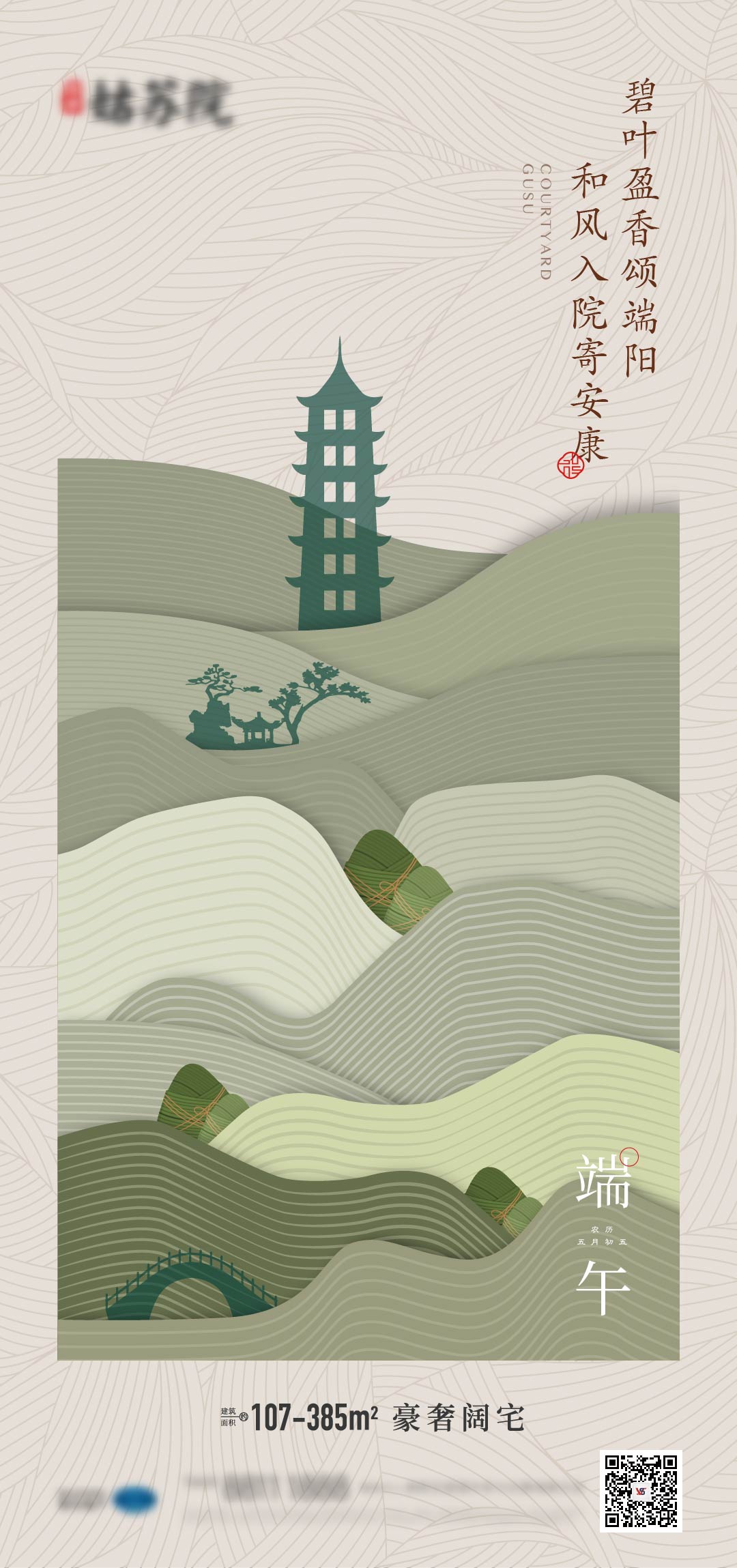 端午节粽子活动系列海报刷屏稿