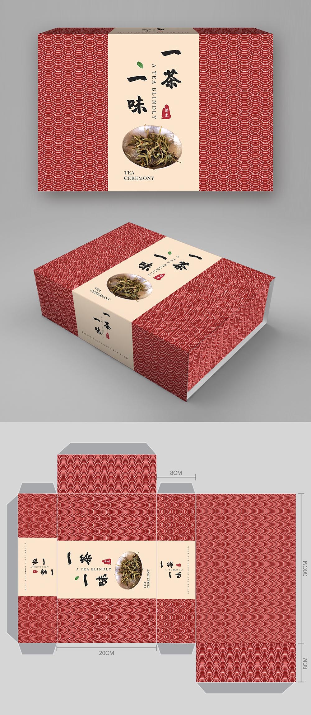 中国风纹饰茶叶礼盒包装设计茶叶包装设计（含刀版）