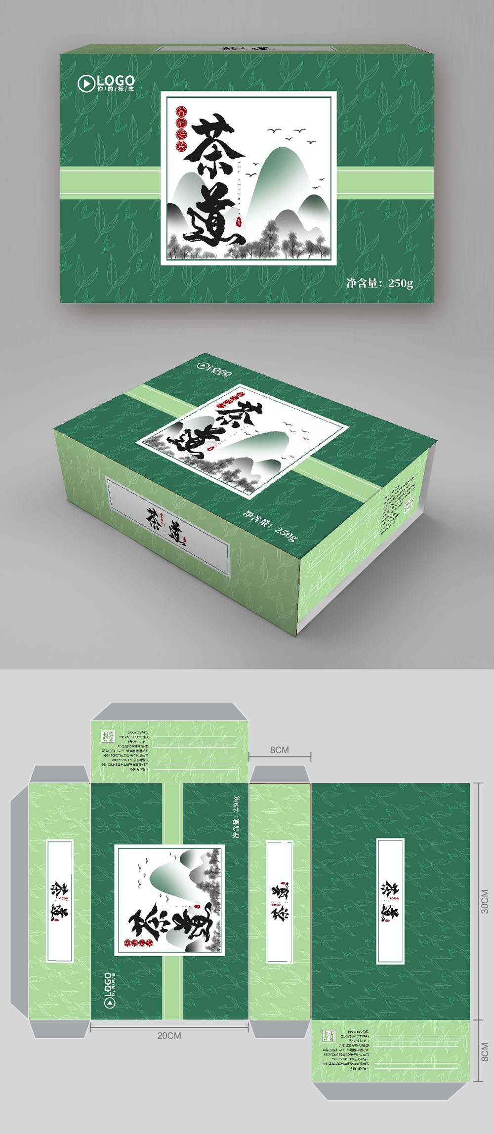 中国风水墨茶道茶叶包装盒包装设计（含刀版）