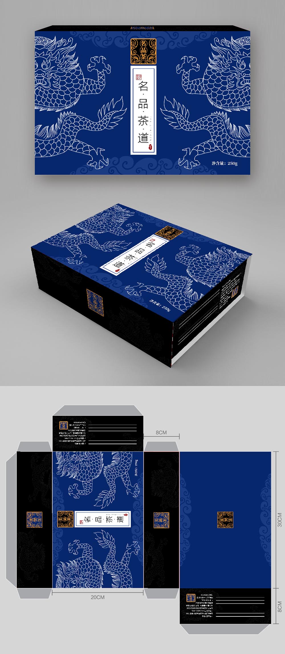 中国风手绘龙纹茶叶包装盒_包装设计（含刀版）