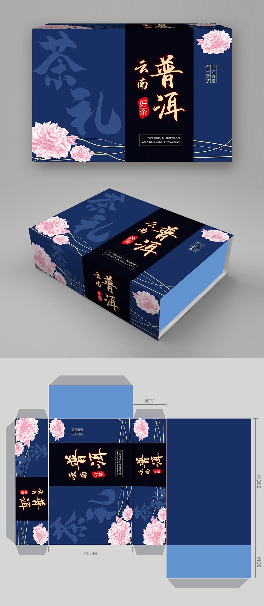 中国风茶叶礼盒_包装设计（含刀版）