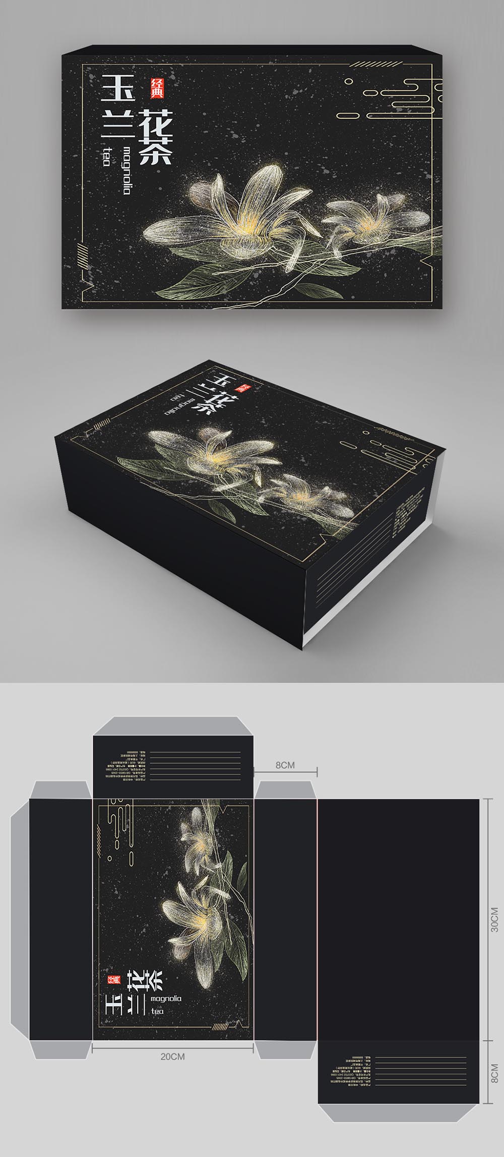 玉兰花茶包装盒国潮透气感中国风花卉礼品盒包装设计（含刀版）