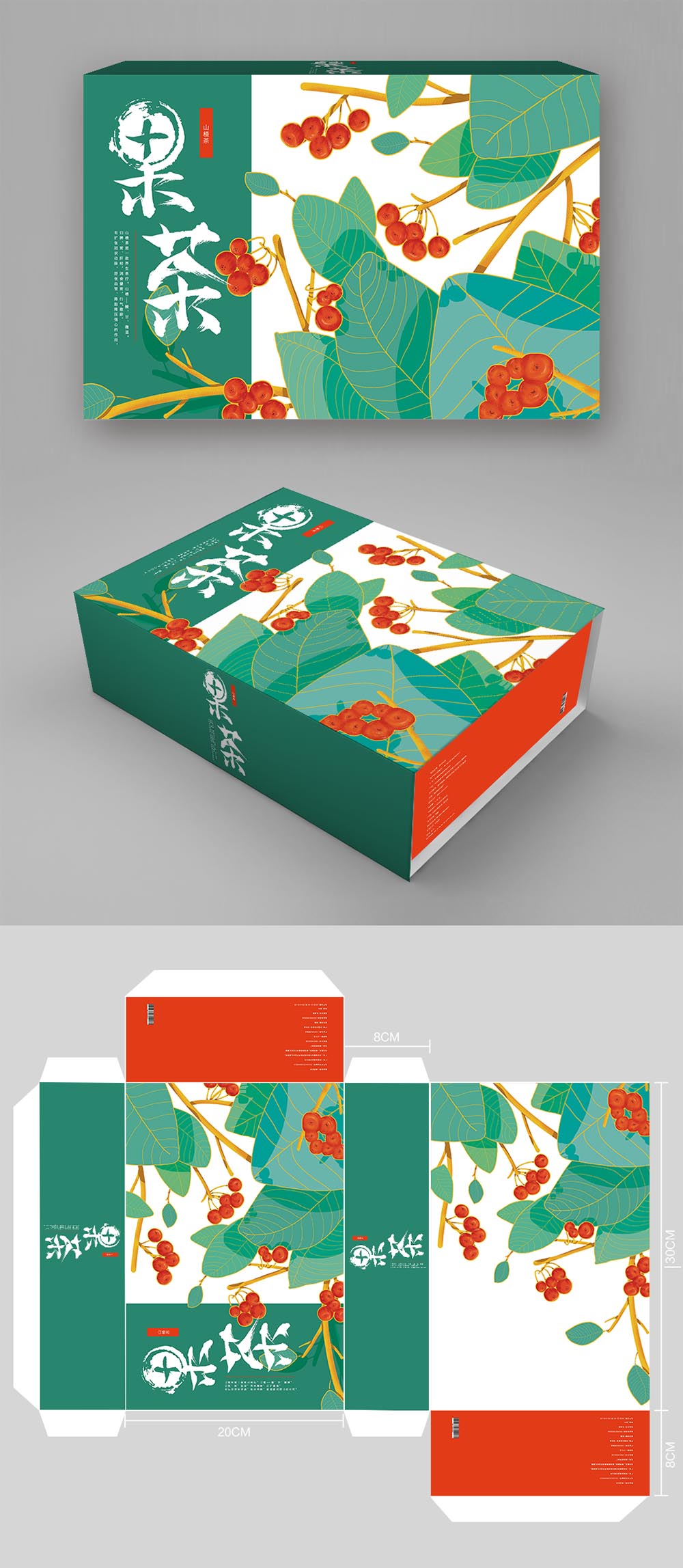 手绘果茶红果山楂茶叶包装插画礼盒套装-包装设计（含刀版）