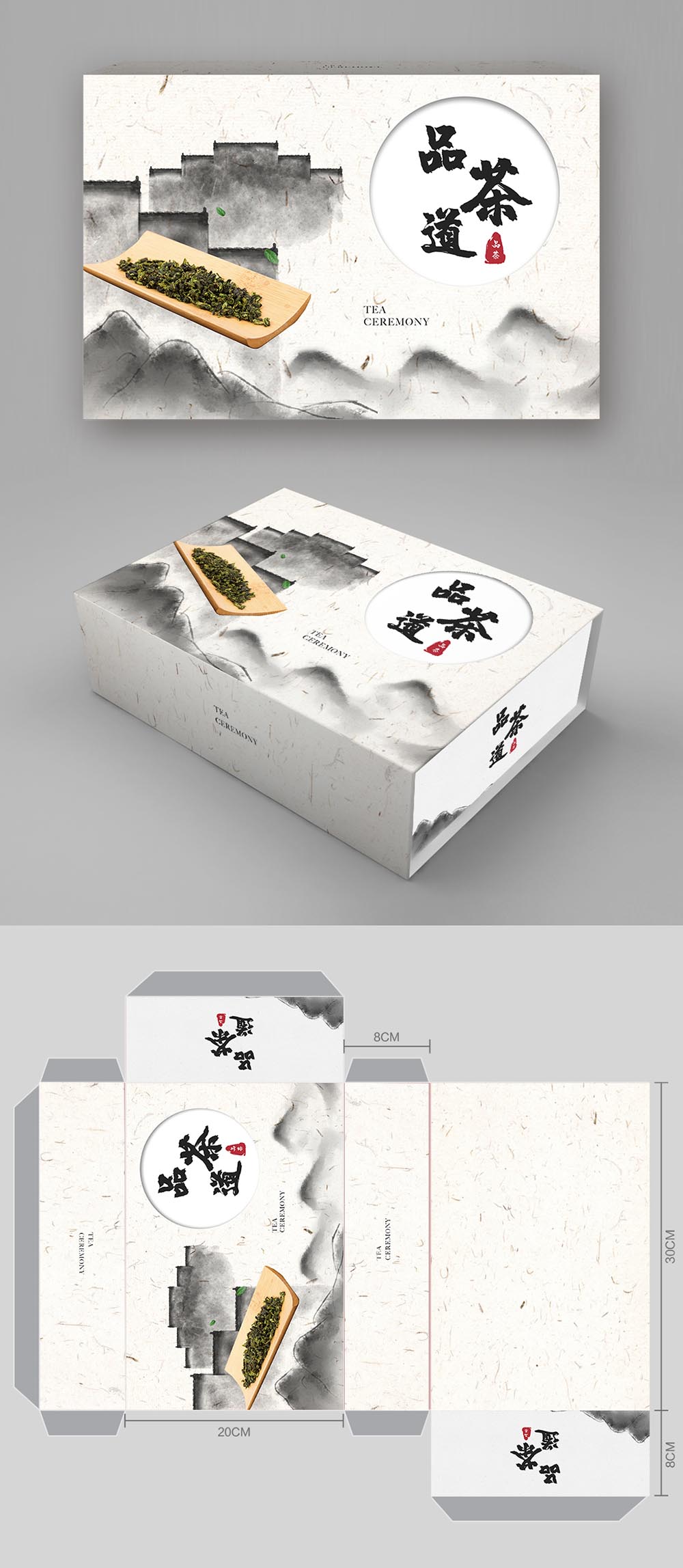 品茶品道纹理宣纸中国风茶叶包装设计（含刀版）