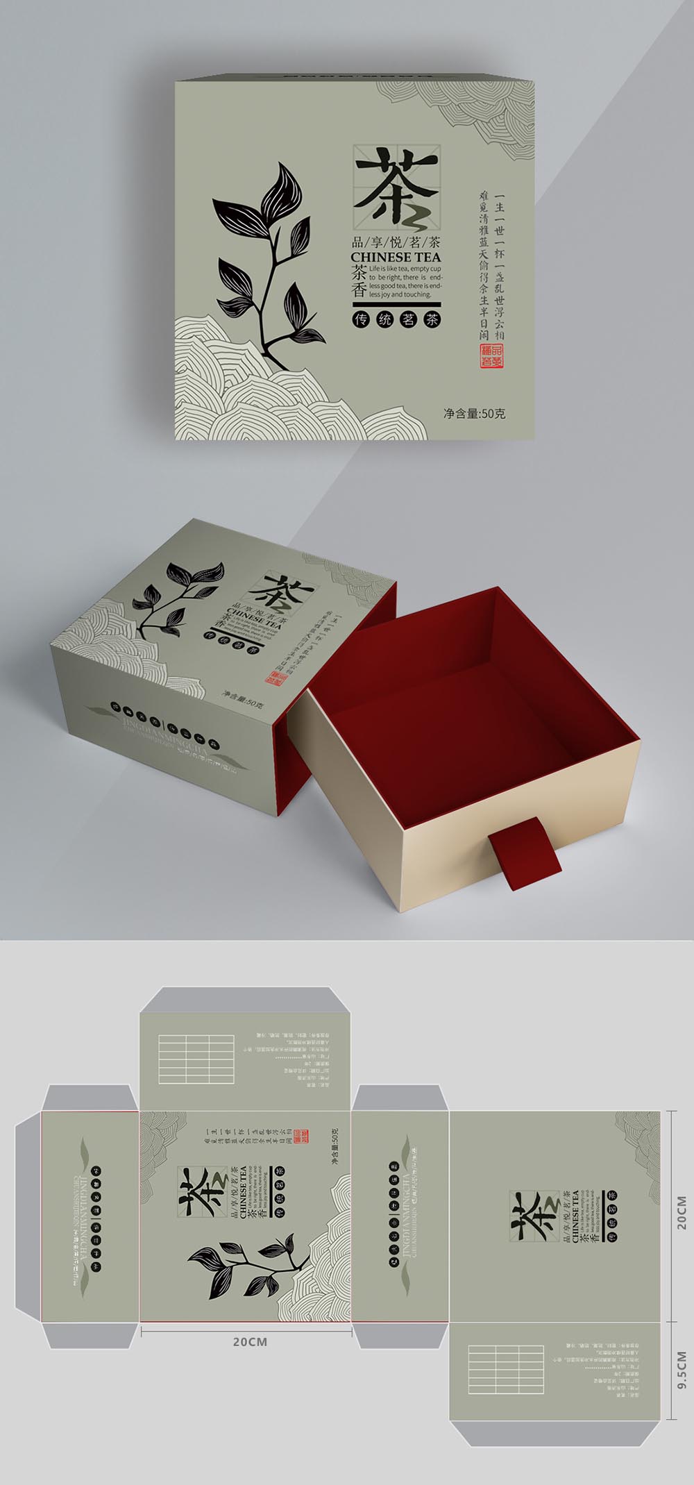 茶叶素材包装盒__包装设计（含刀版）